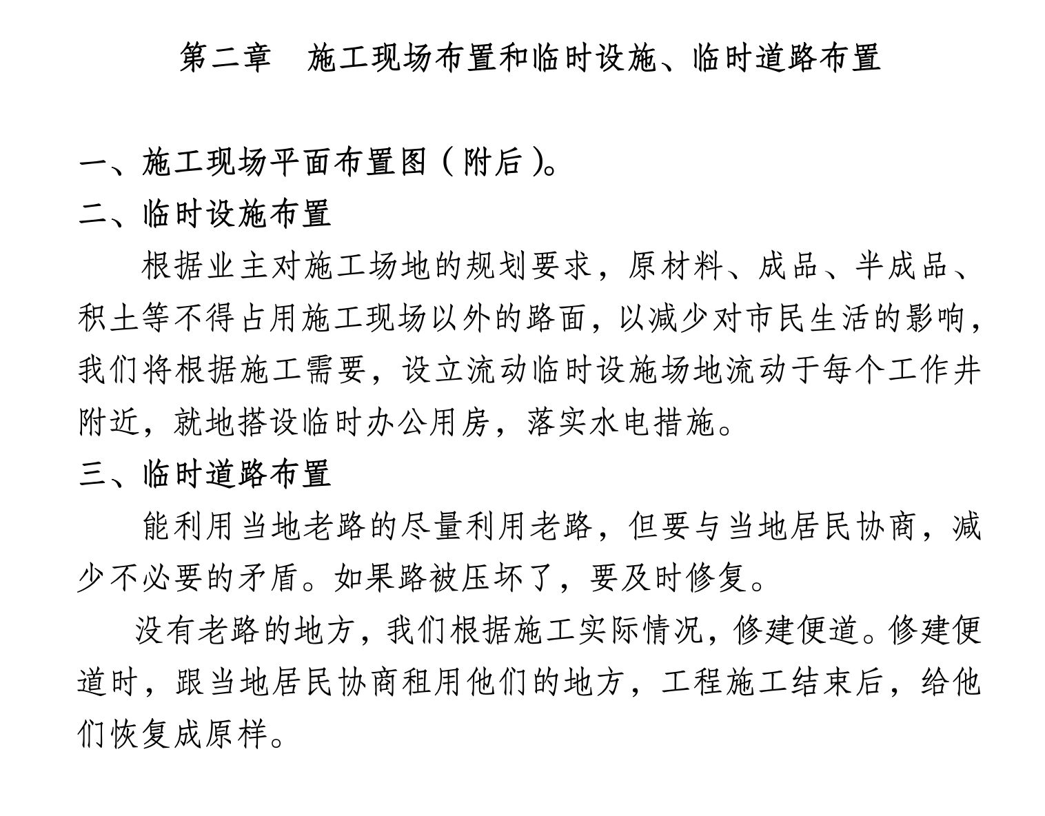 某城镇污水管道工程施工组织设计