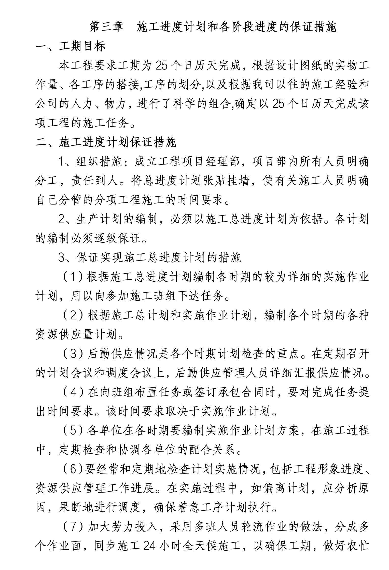 某城镇污水管道工程施工组织设计