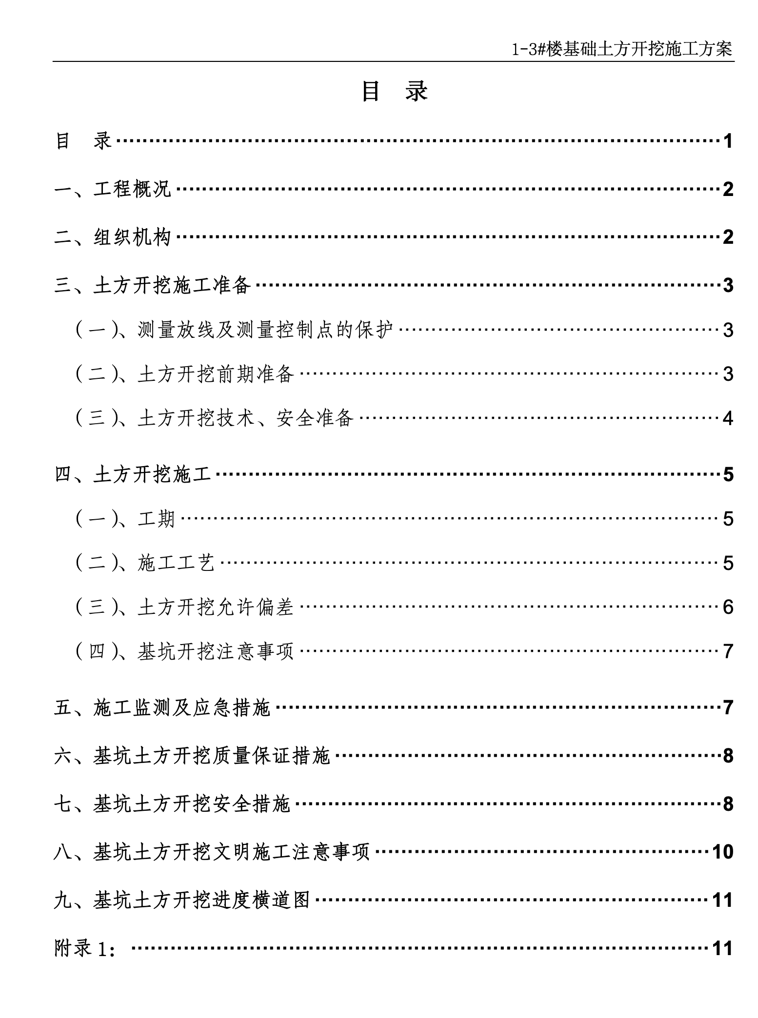 某城镇项目1-3#楼土方开挖施工方案