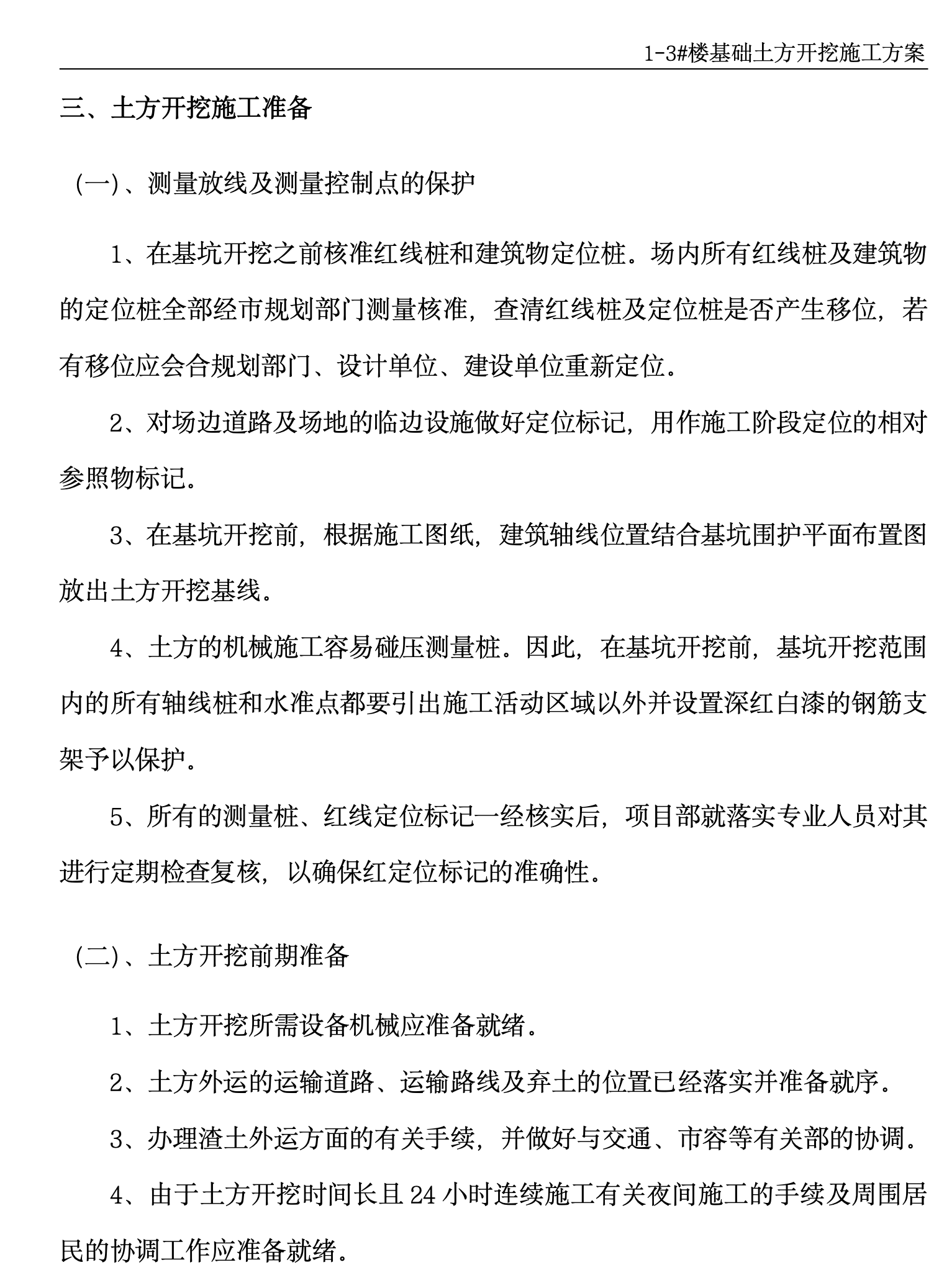 某城镇项目1-3#楼土方开挖施工方案