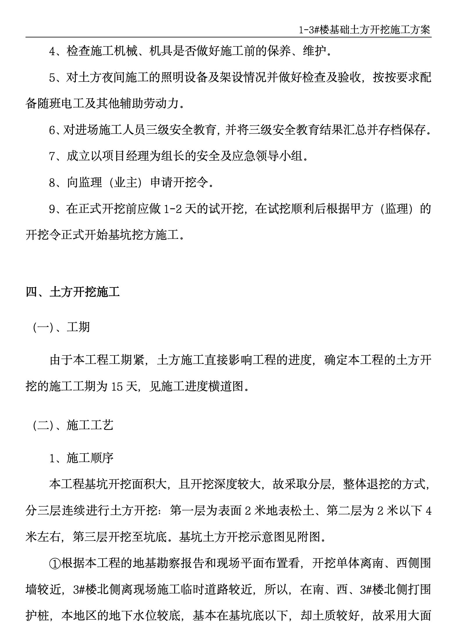 某城镇项目1-3#楼土方开挖施工方案