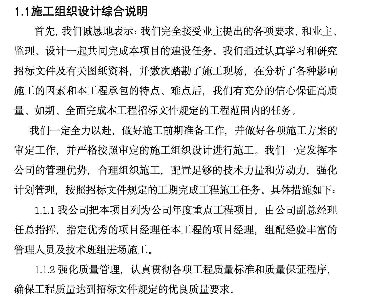 某城镇小高层的施工组织设计