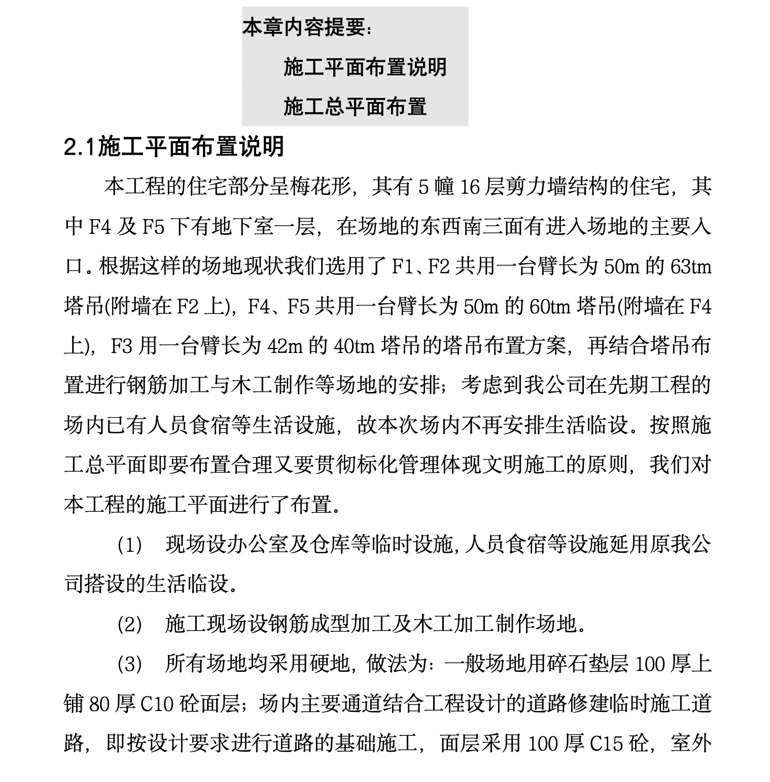 某城镇小高层的施工组织设计