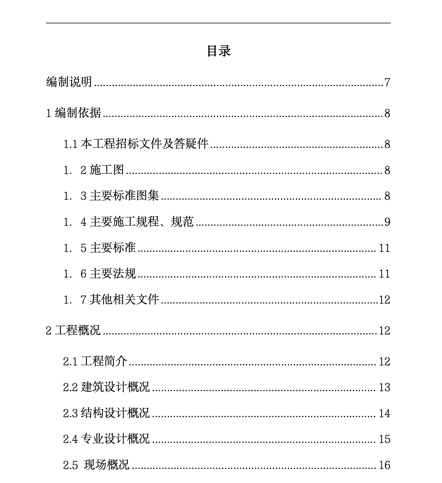 某城镇小区1＃、2＃住宅楼施工组织设计