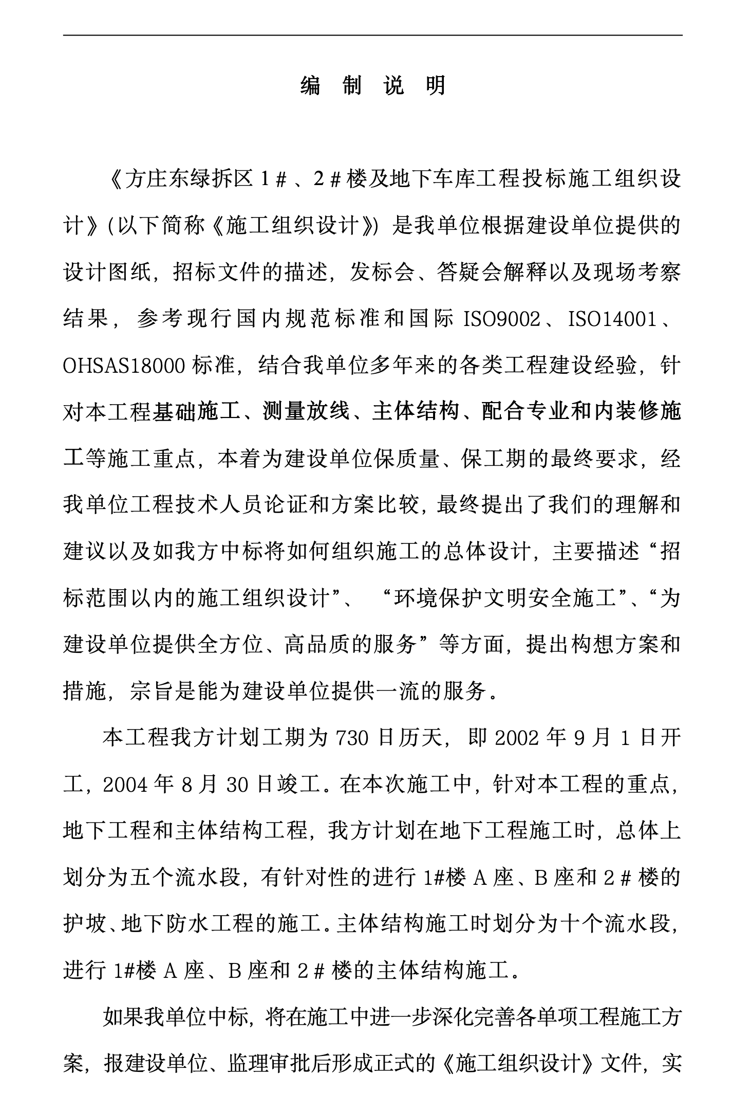 某城镇小区1＃、2＃住宅楼施工组织设计