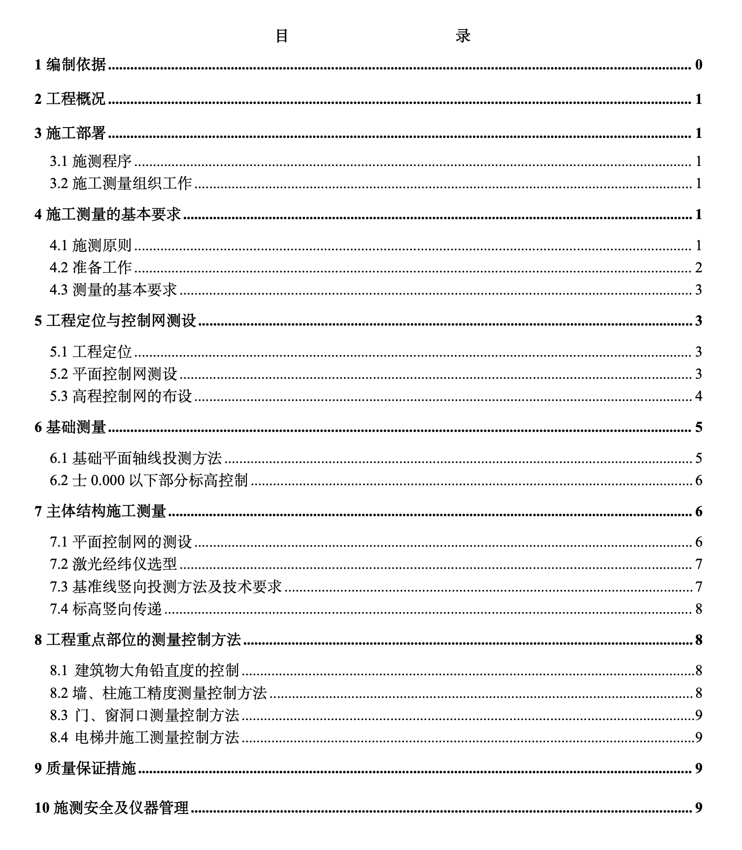 某城镇小区5#楼施工测量方案