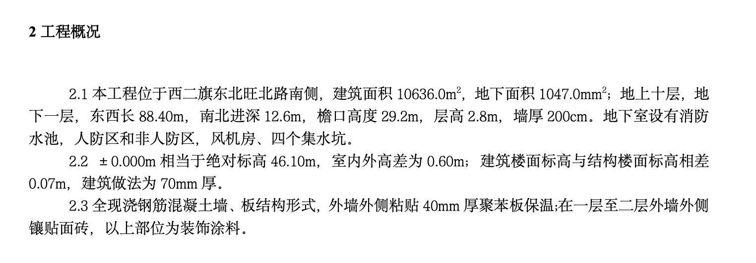 某城镇小区5#楼施工测量方案