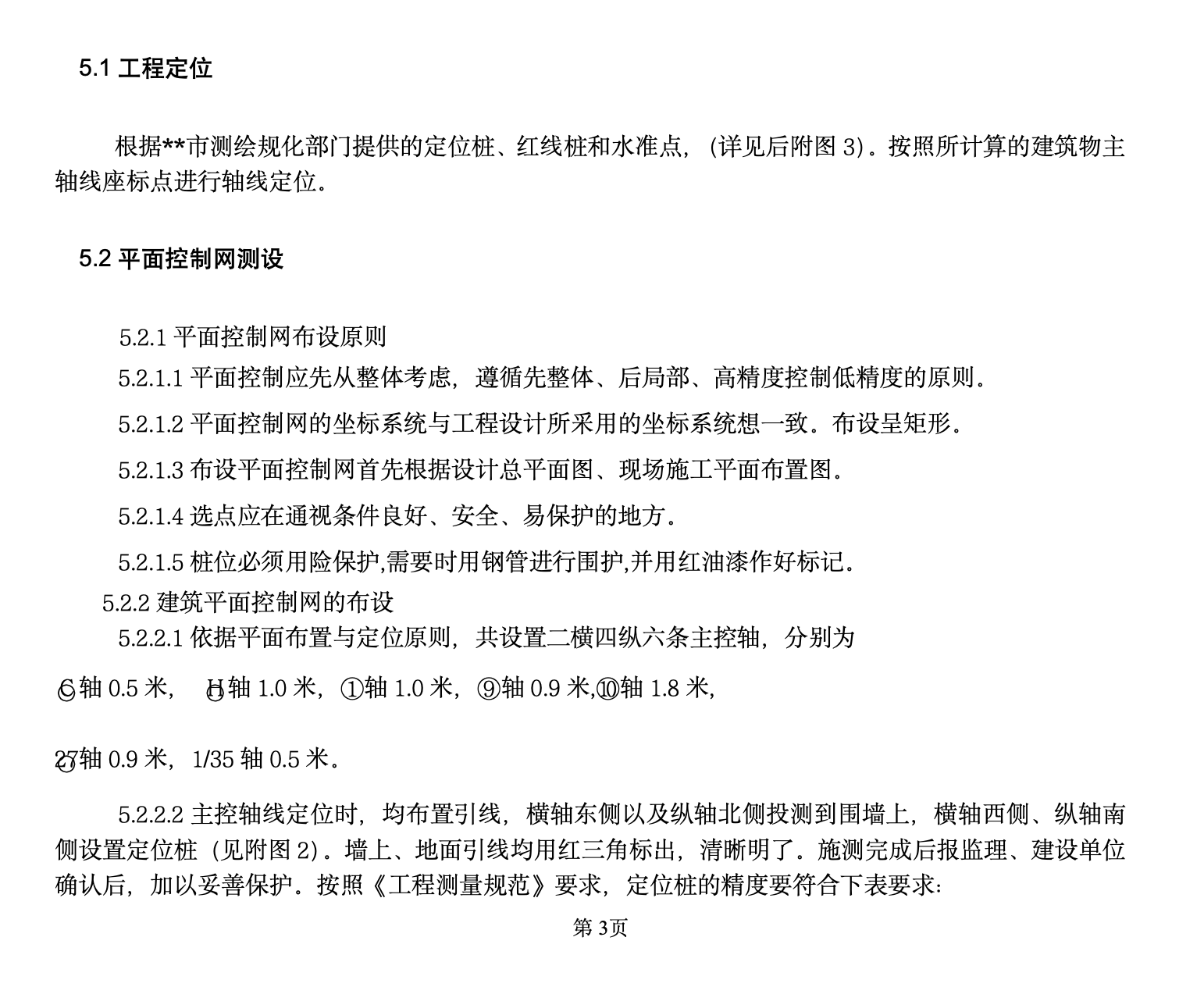 某城镇小区5#楼施工测量方案