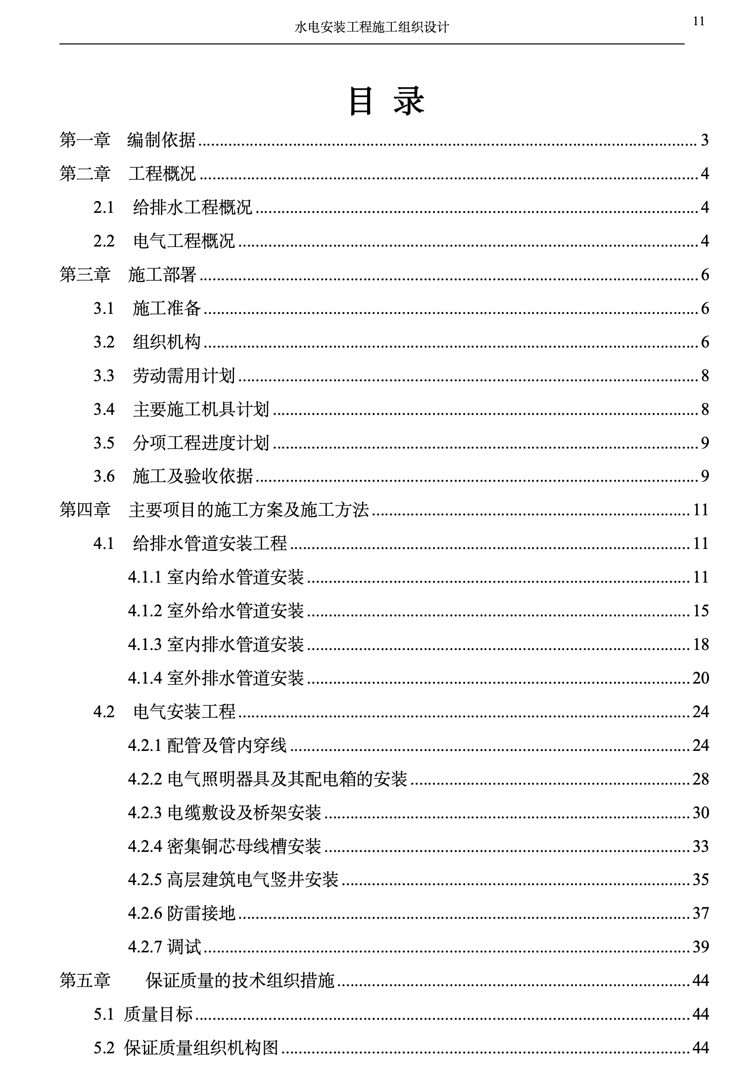 某城镇小区三期施工组织设计