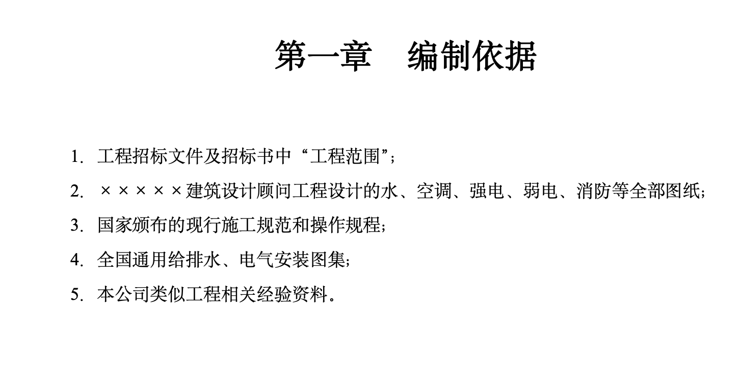 某城镇小区三期施工组织设计