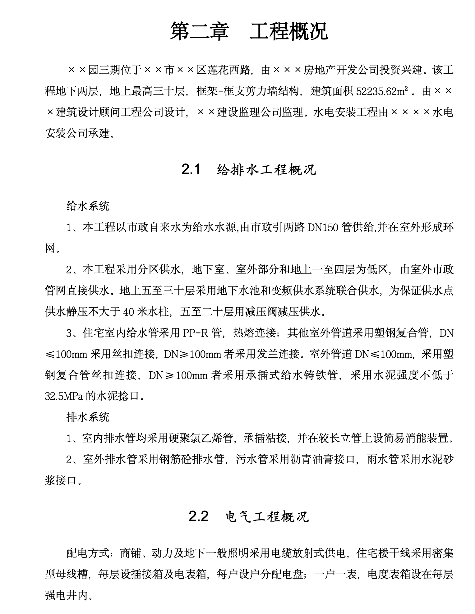 某城镇小区三期施工组织设计