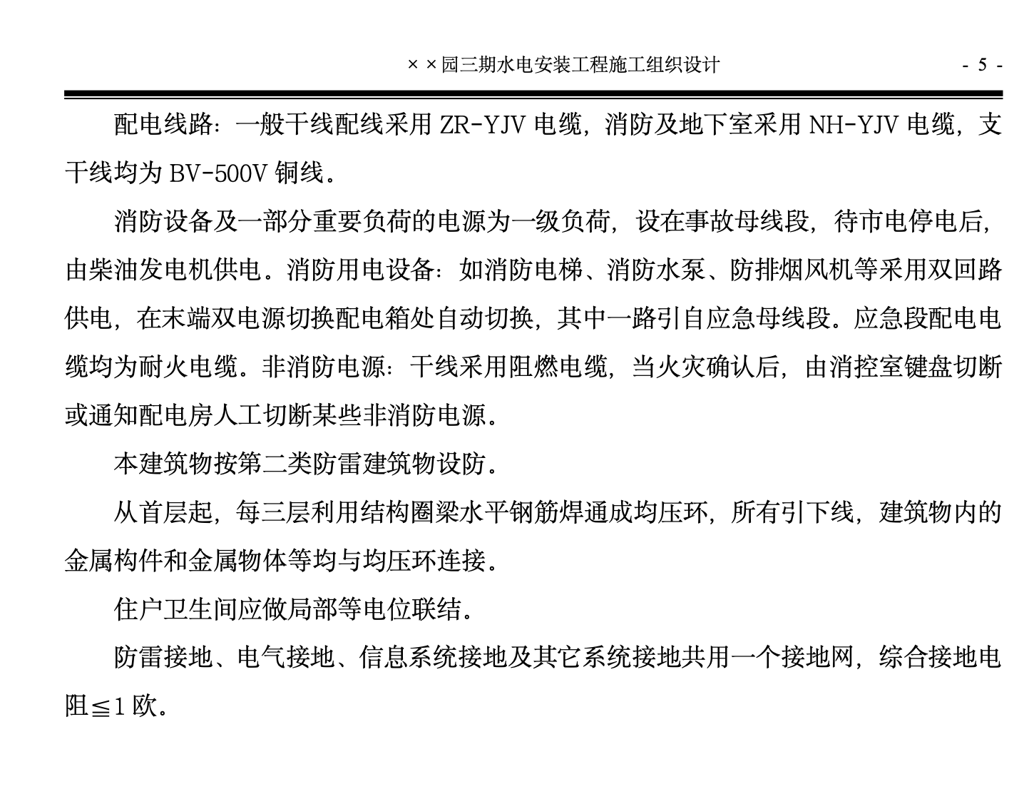 某城镇小区三期施工组织设计