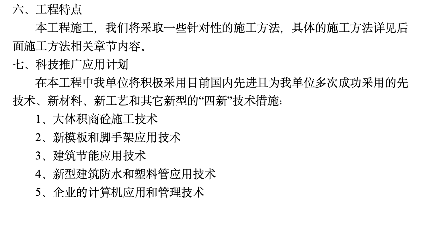 某城镇小区一期工程施工组织设计方案