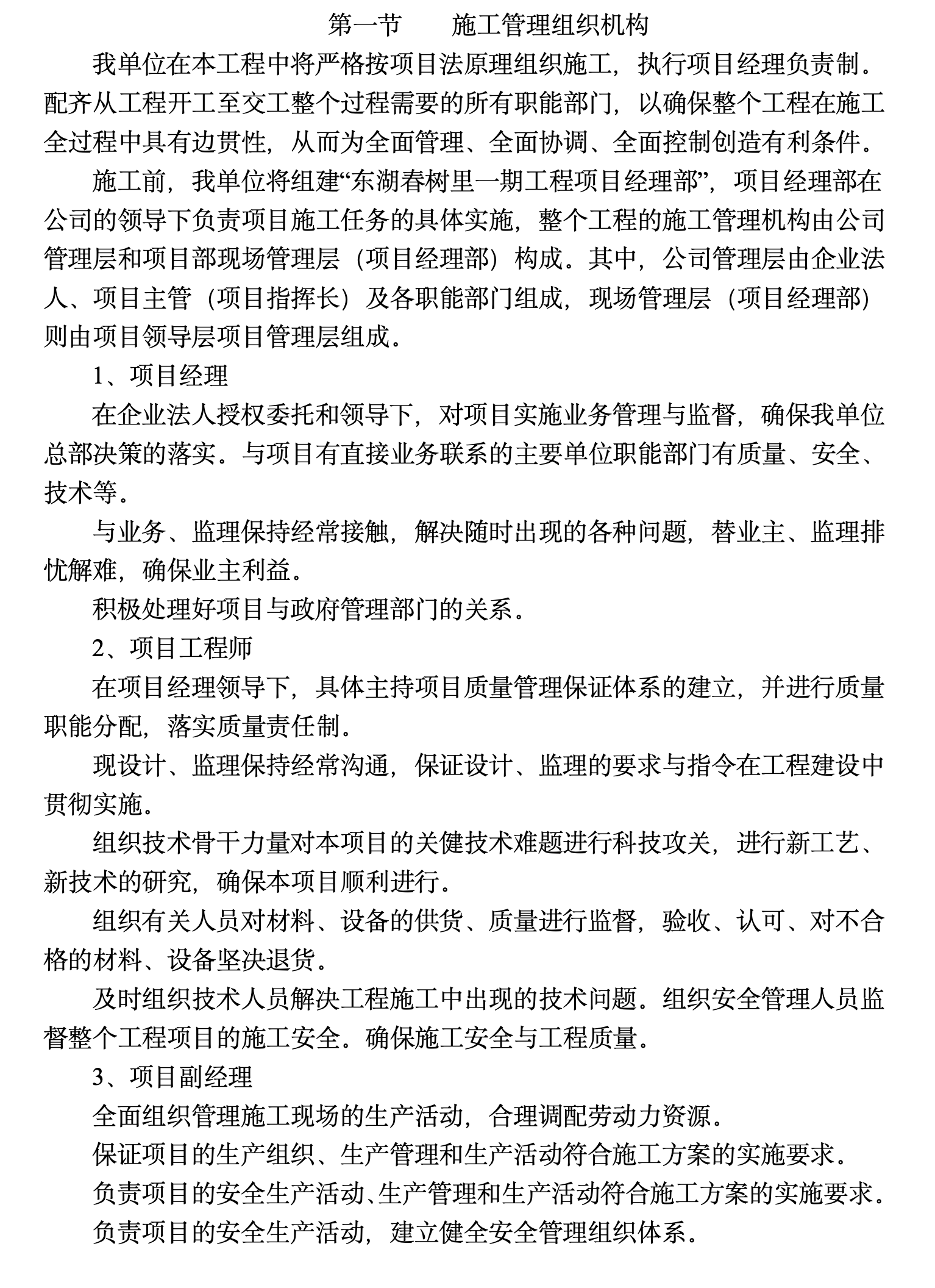 某城镇小区一期工程施工组织设计方案