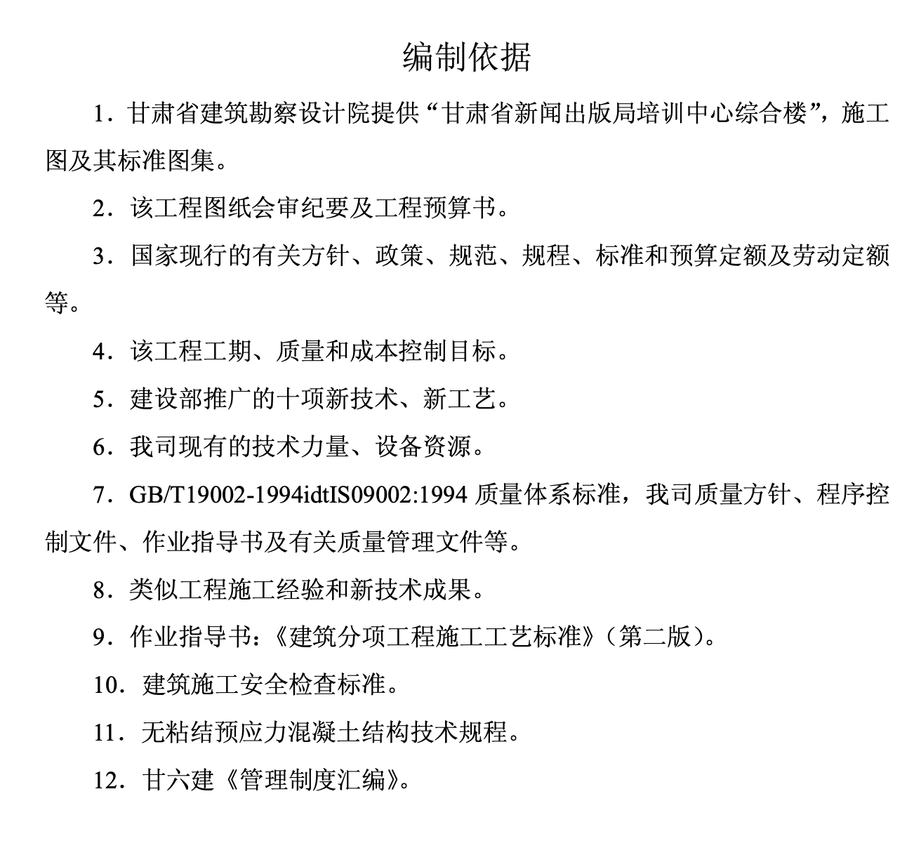 某城市新闻出版局培训中心综合楼施工组织设计