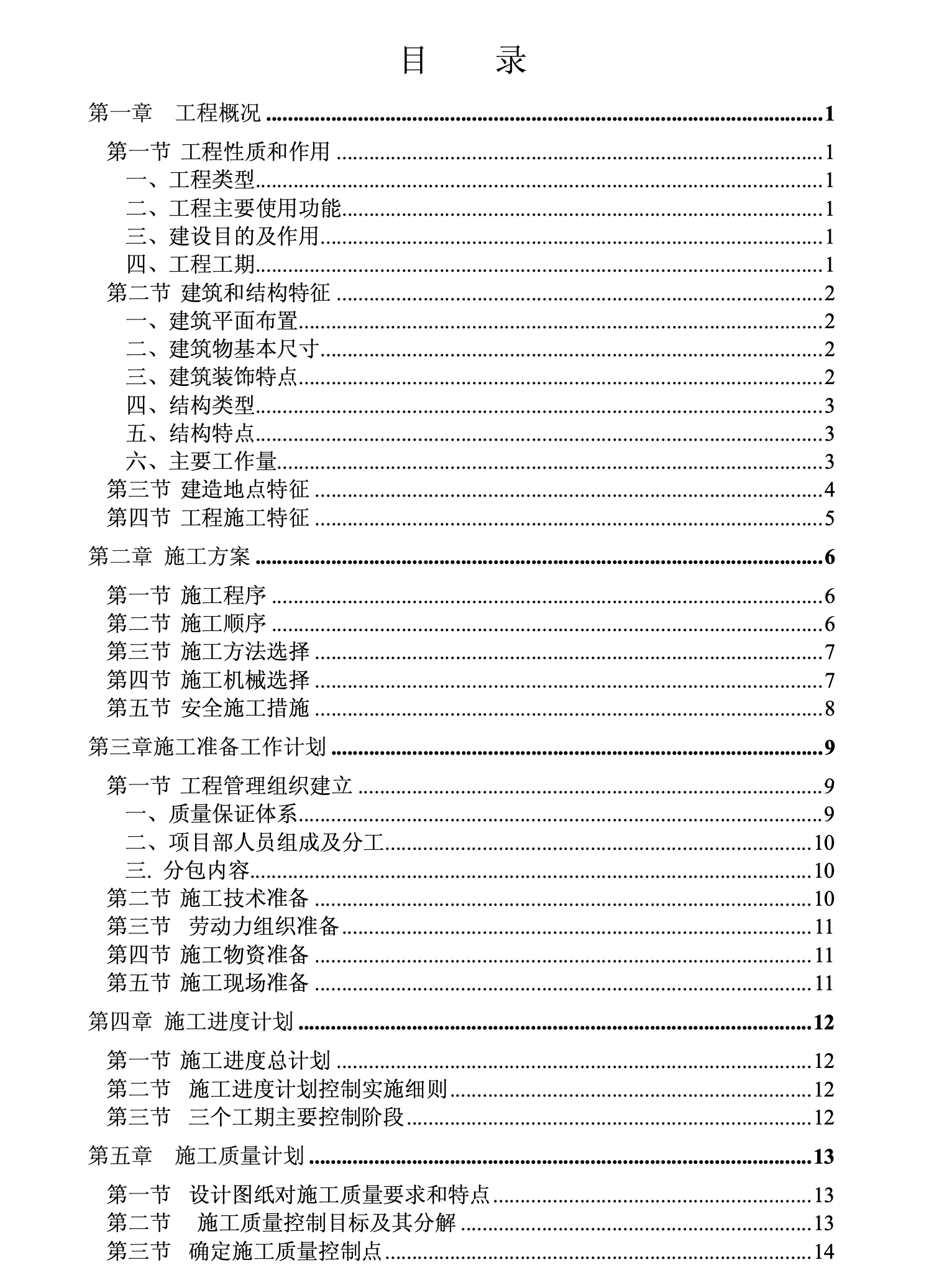 某城市新闻出版局培训中心综合楼施工组织设计