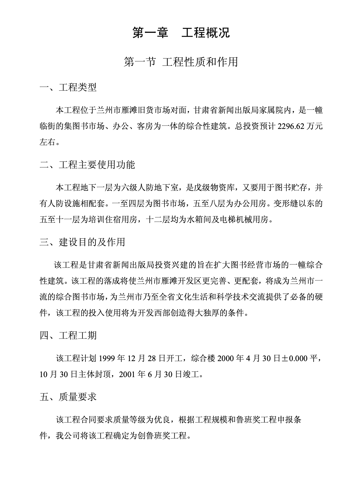 某城市新闻出版局培训中心综合楼施工组织设计