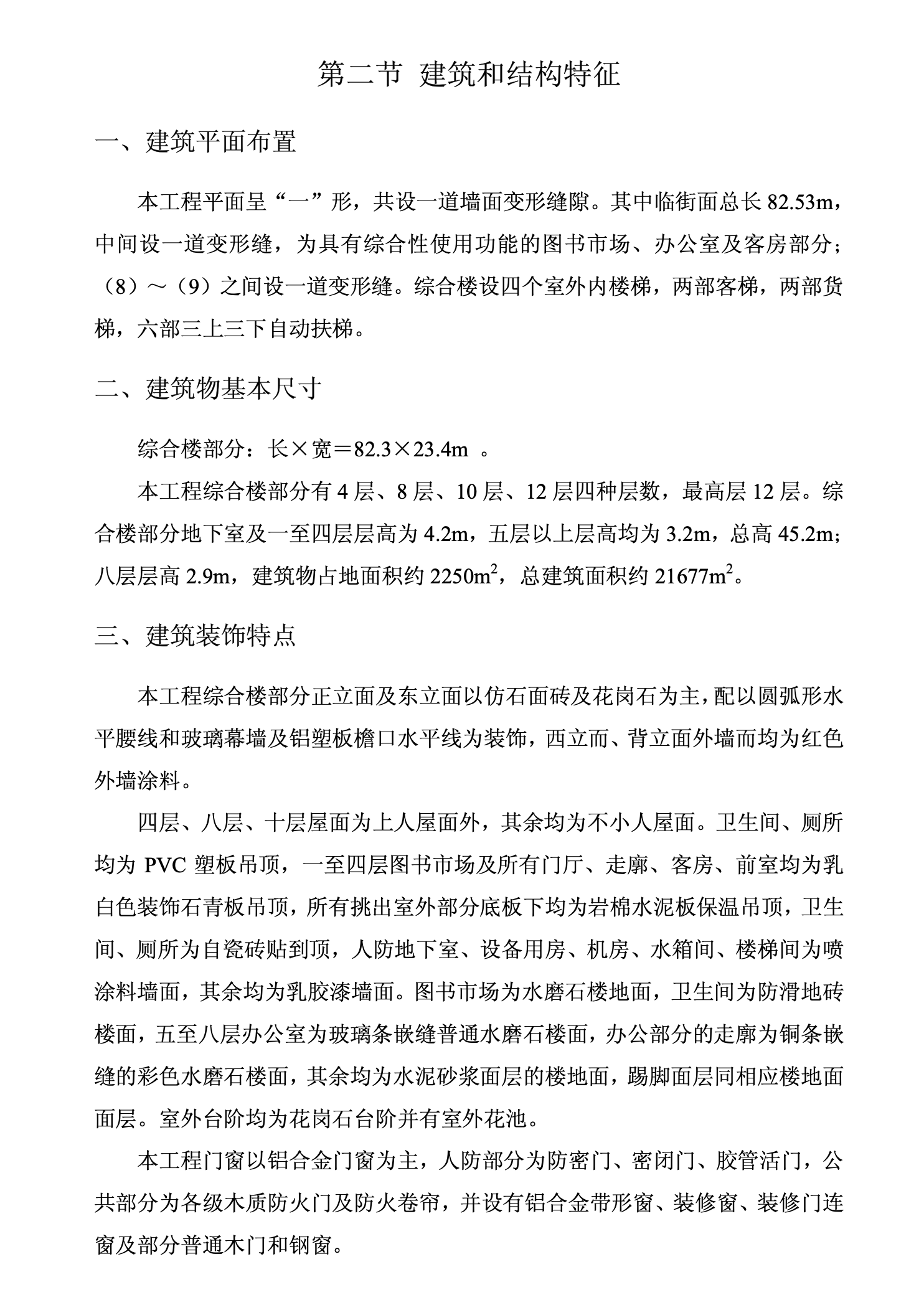 某城市新闻出版局培训中心综合楼施工组织设计