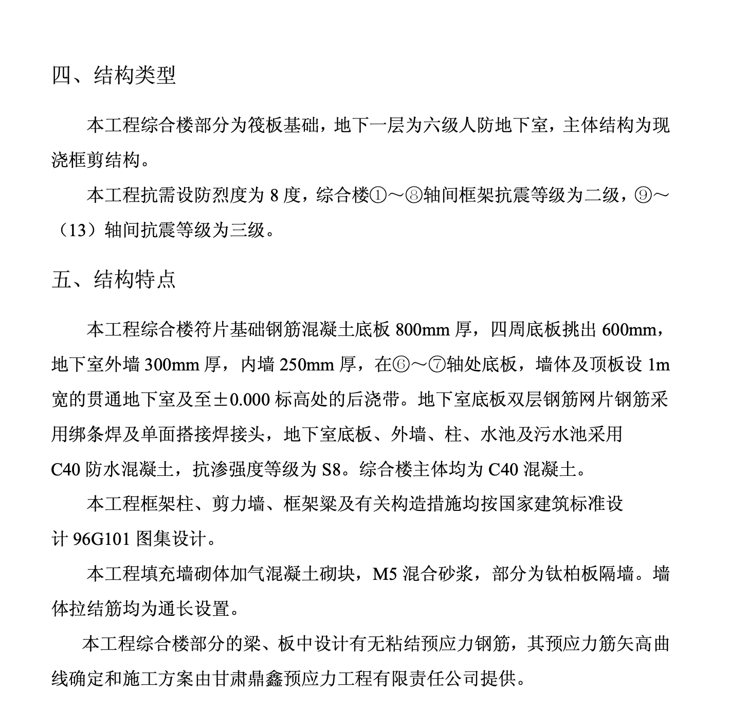 某城市新闻出版局培训中心综合楼施工组织设计