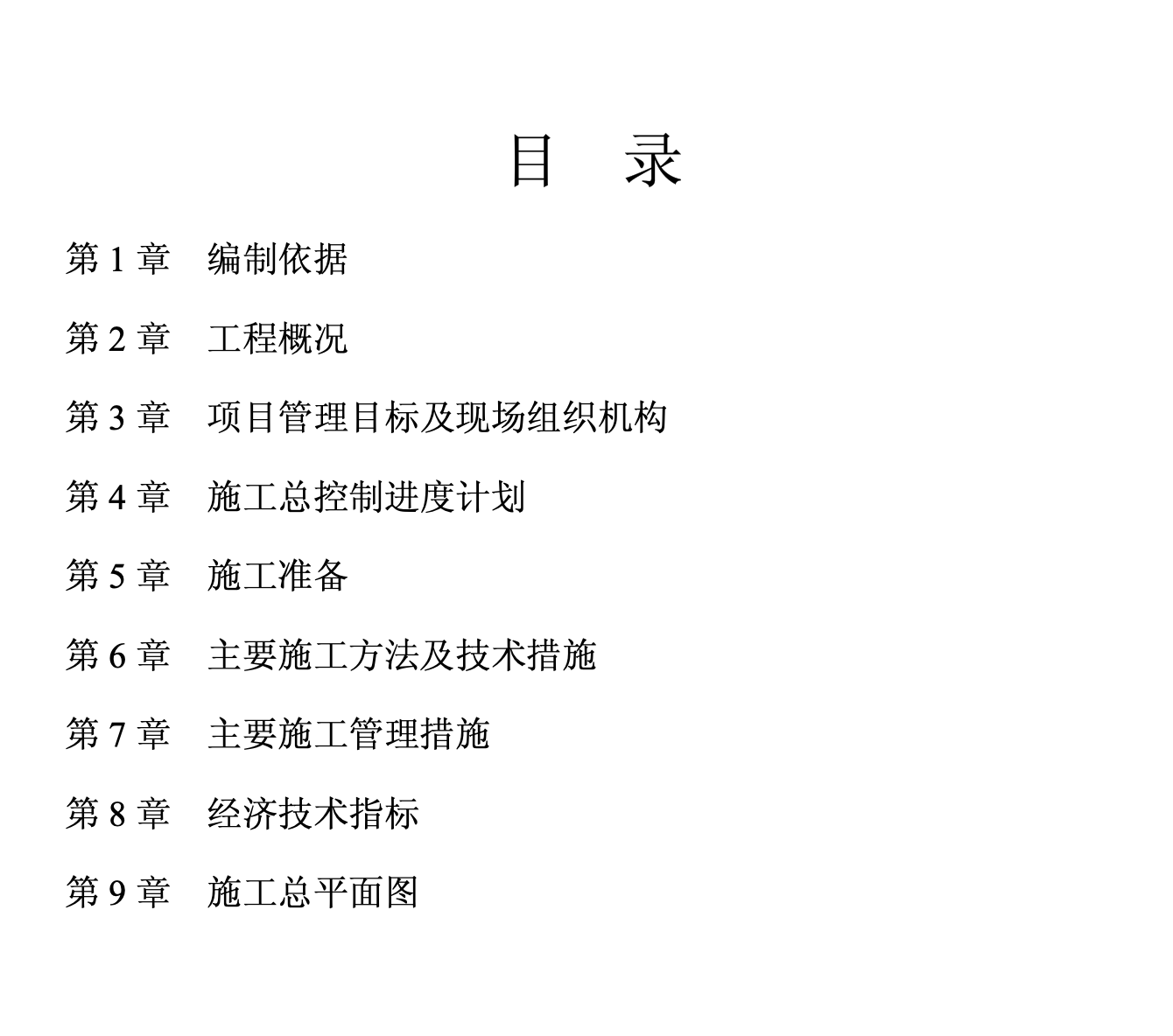 某城市信息管理中心施工组织设计