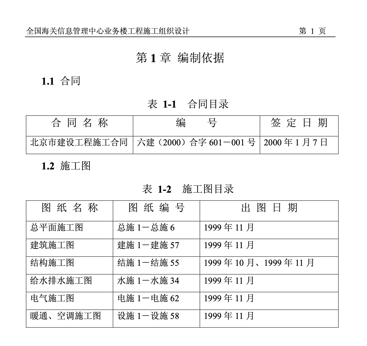 某城市信息管理中心施工组织设计