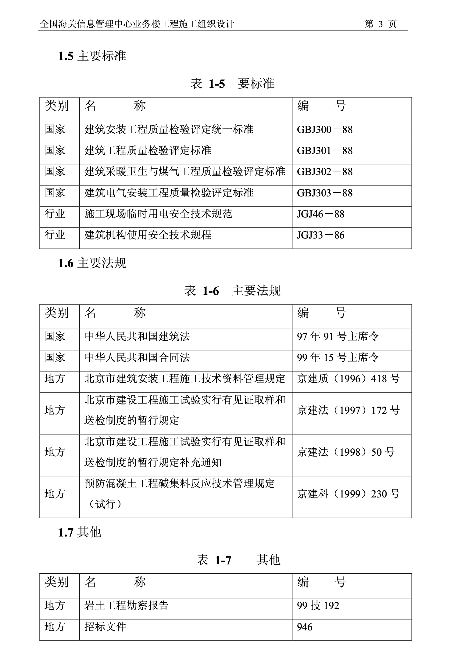 某城市信息管理中心施工组织设计