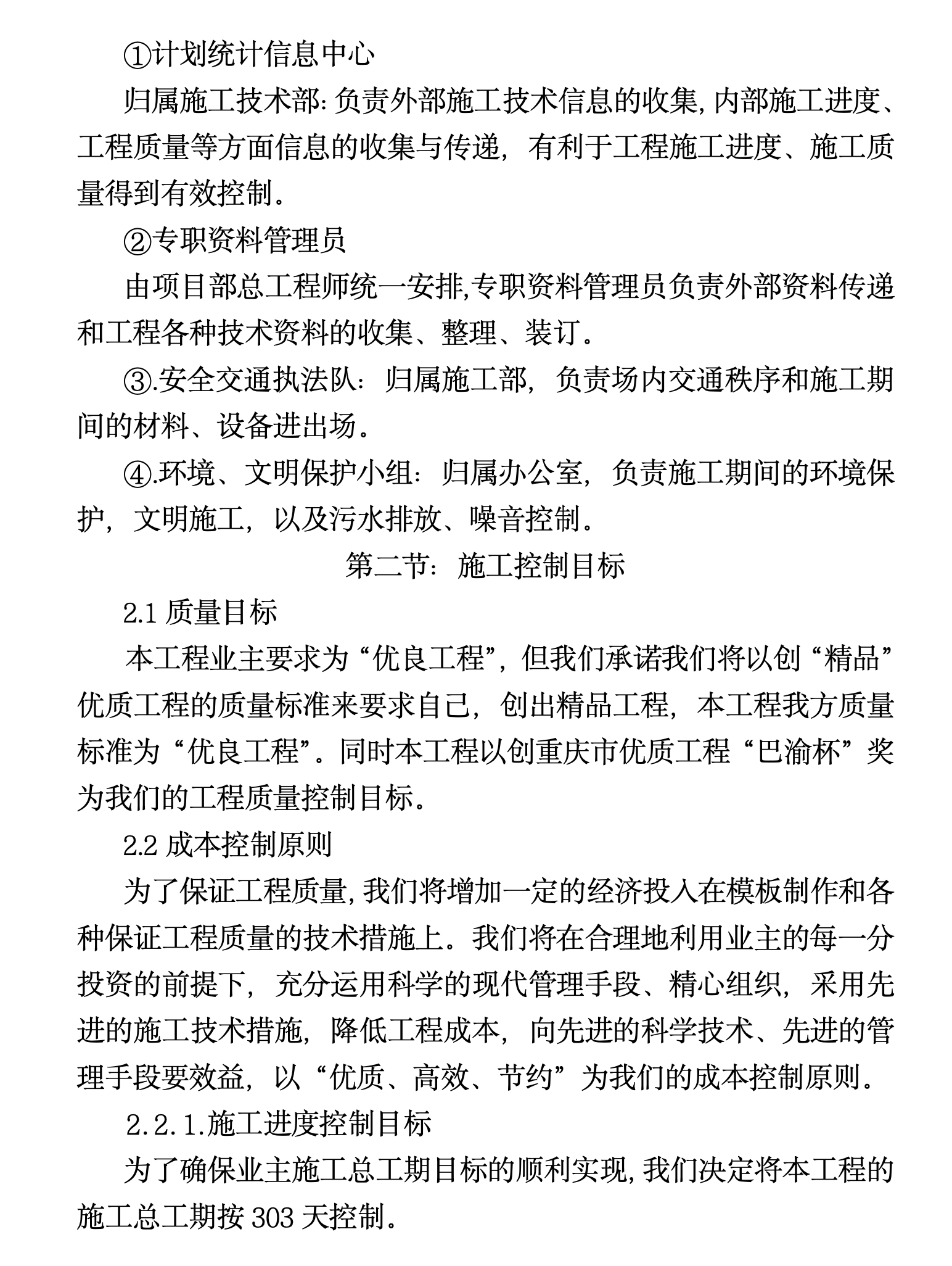 某城镇行政办公楼施工组织设计