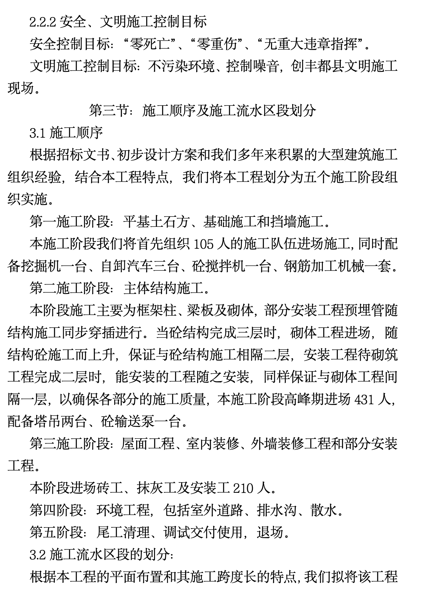 某城镇行政办公楼施工组织设计
