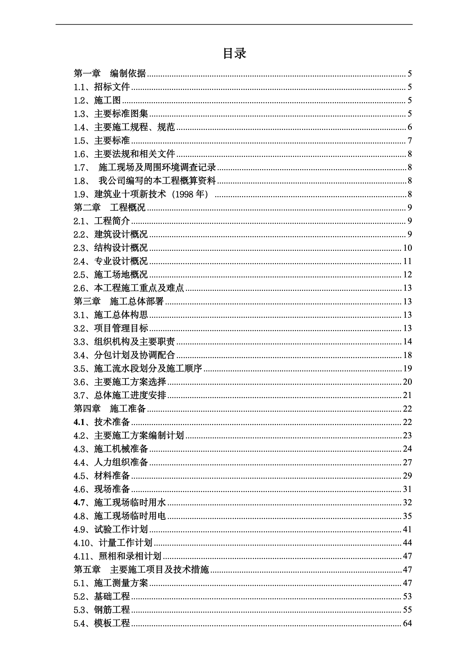 某地区的研发基地施工组织设计