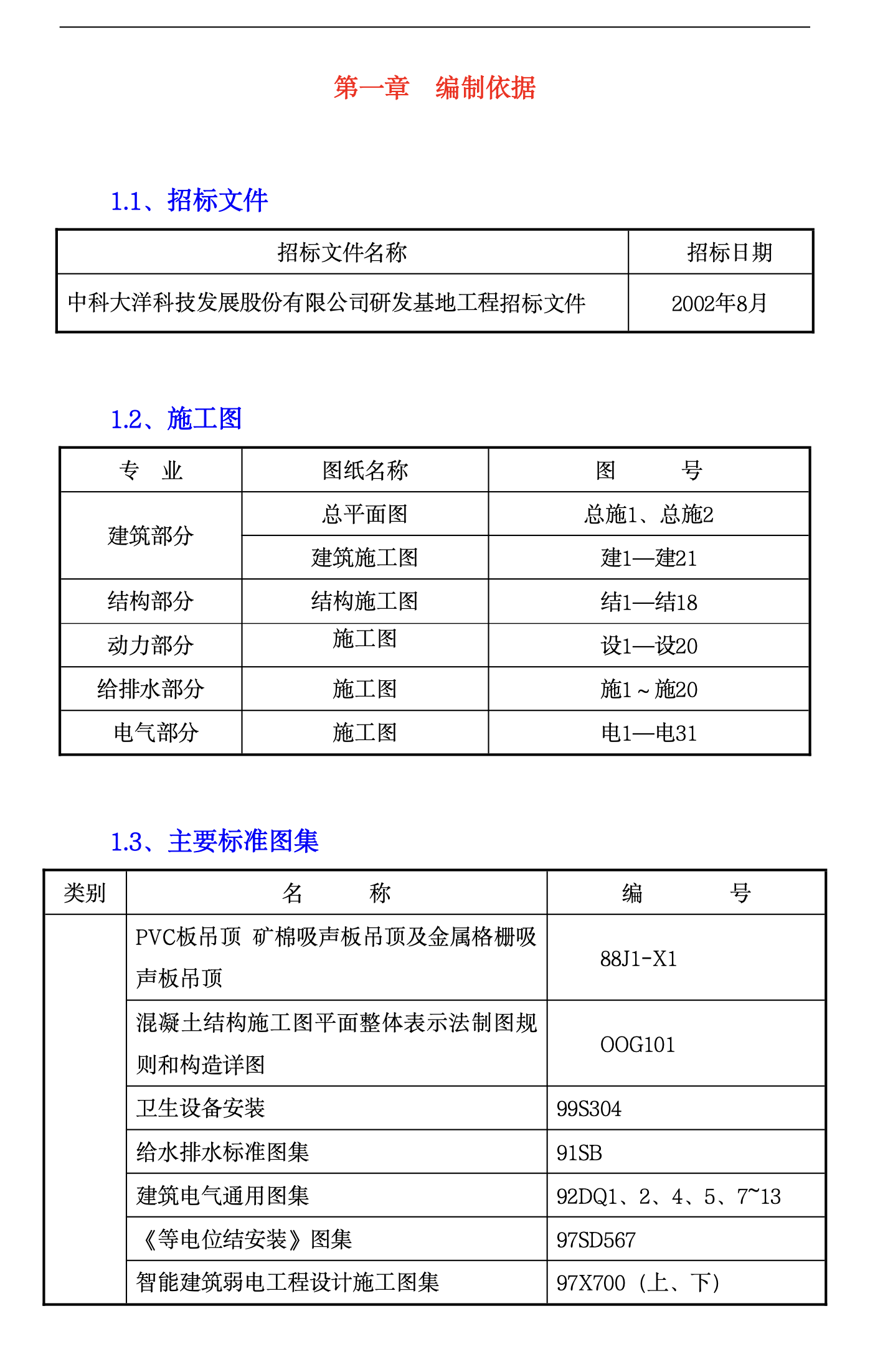 某地区的研发基地施工组织设计