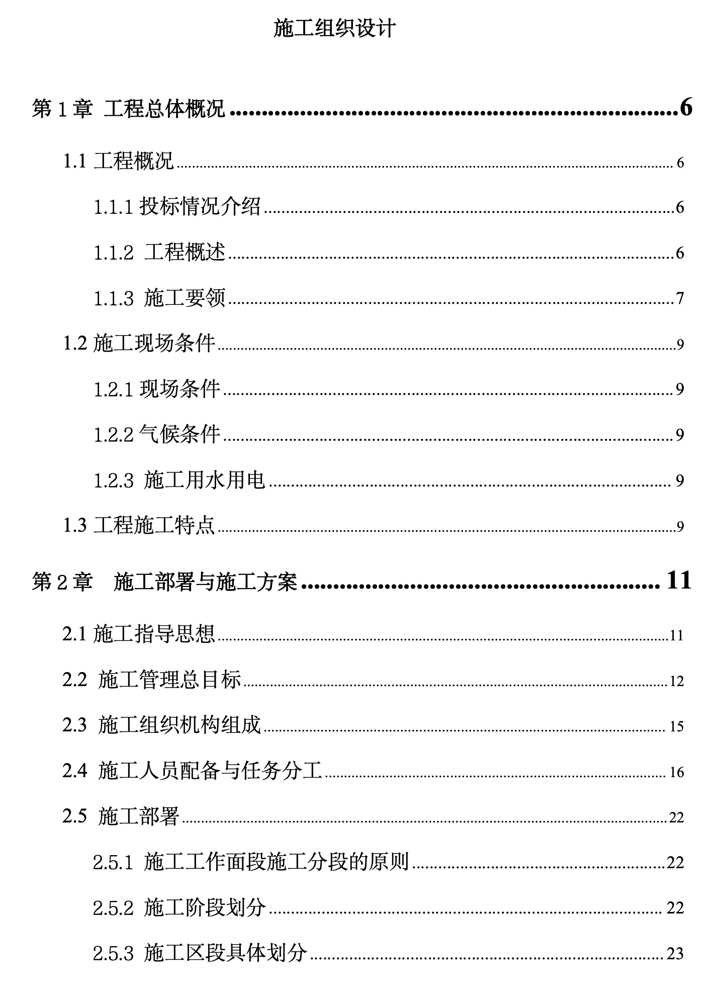 某知名引道道路景观绿化工程施工组织设计