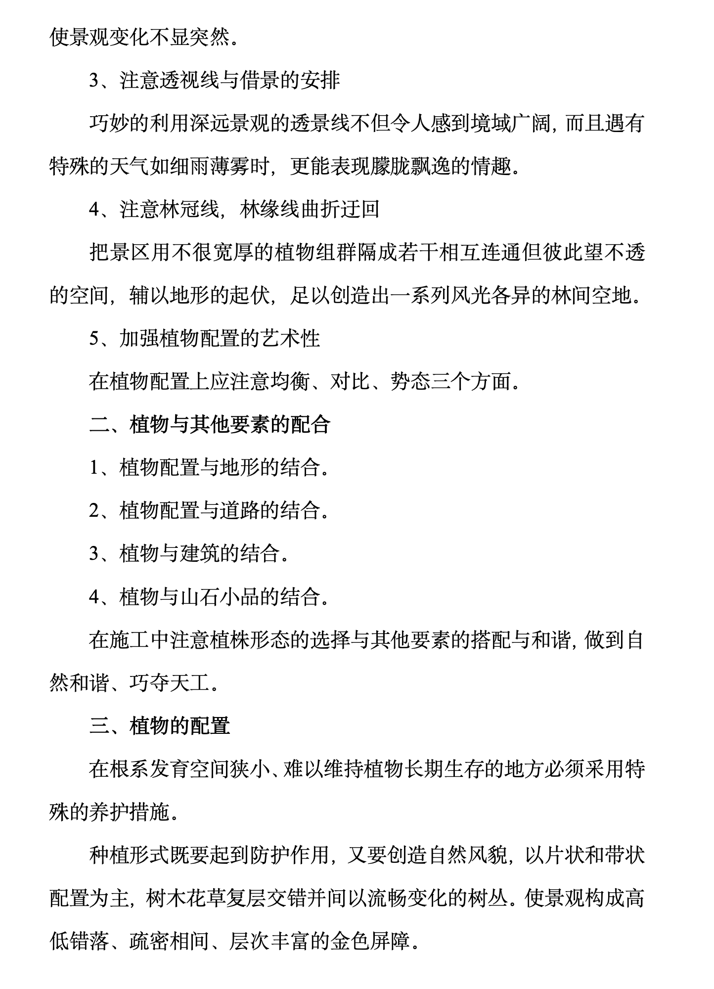 某知名引道道路景观绿化工程施工组织设计
