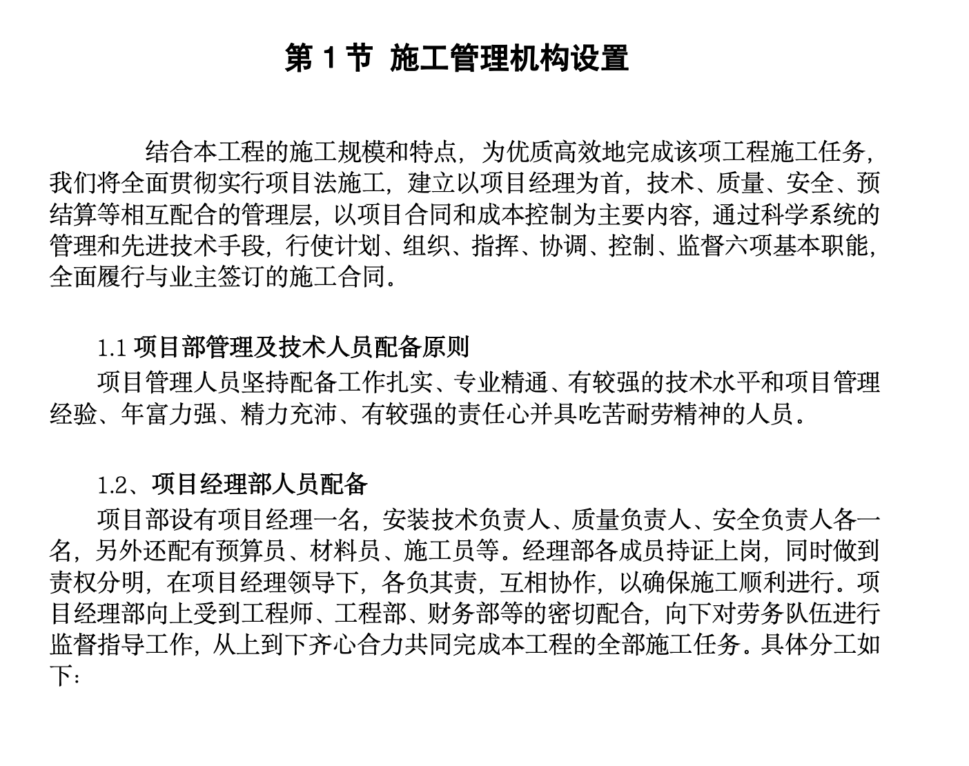 某知名职工住宅楼工程施工组织设计