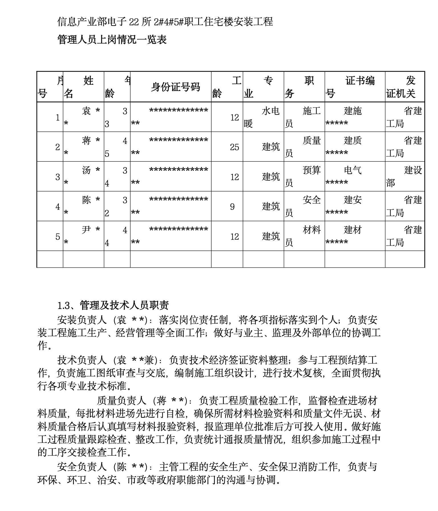 某知名职工住宅楼工程施工组织设计