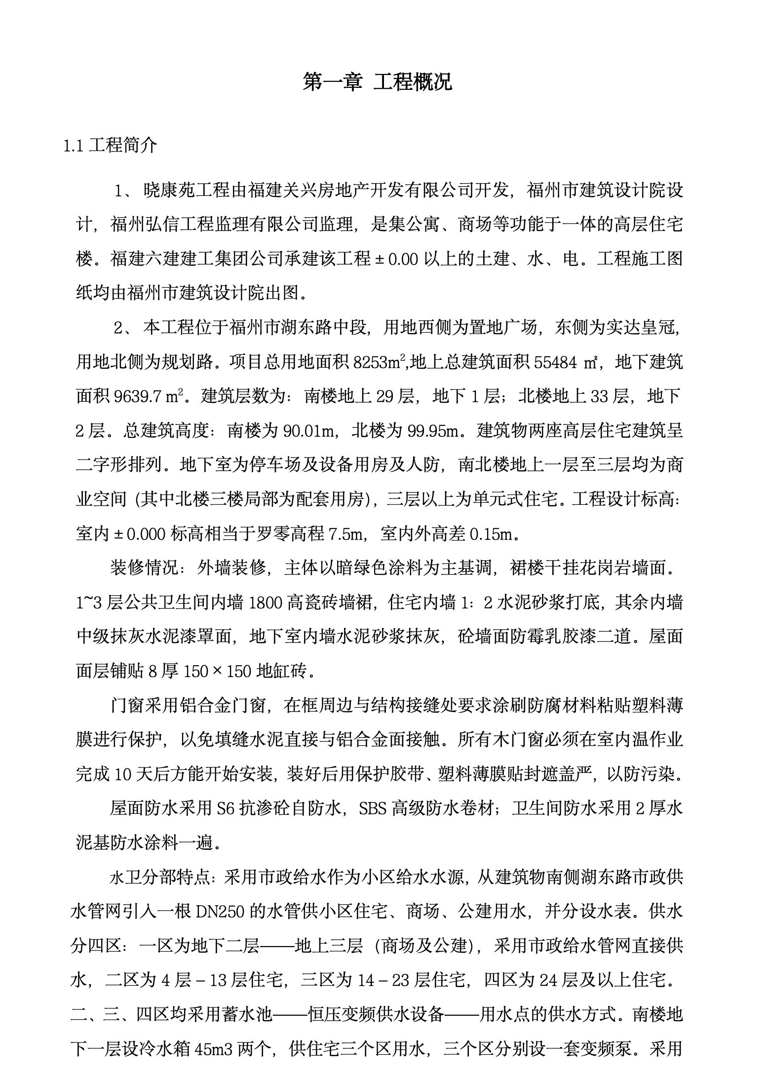 某城镇住宅工程施工组织设计