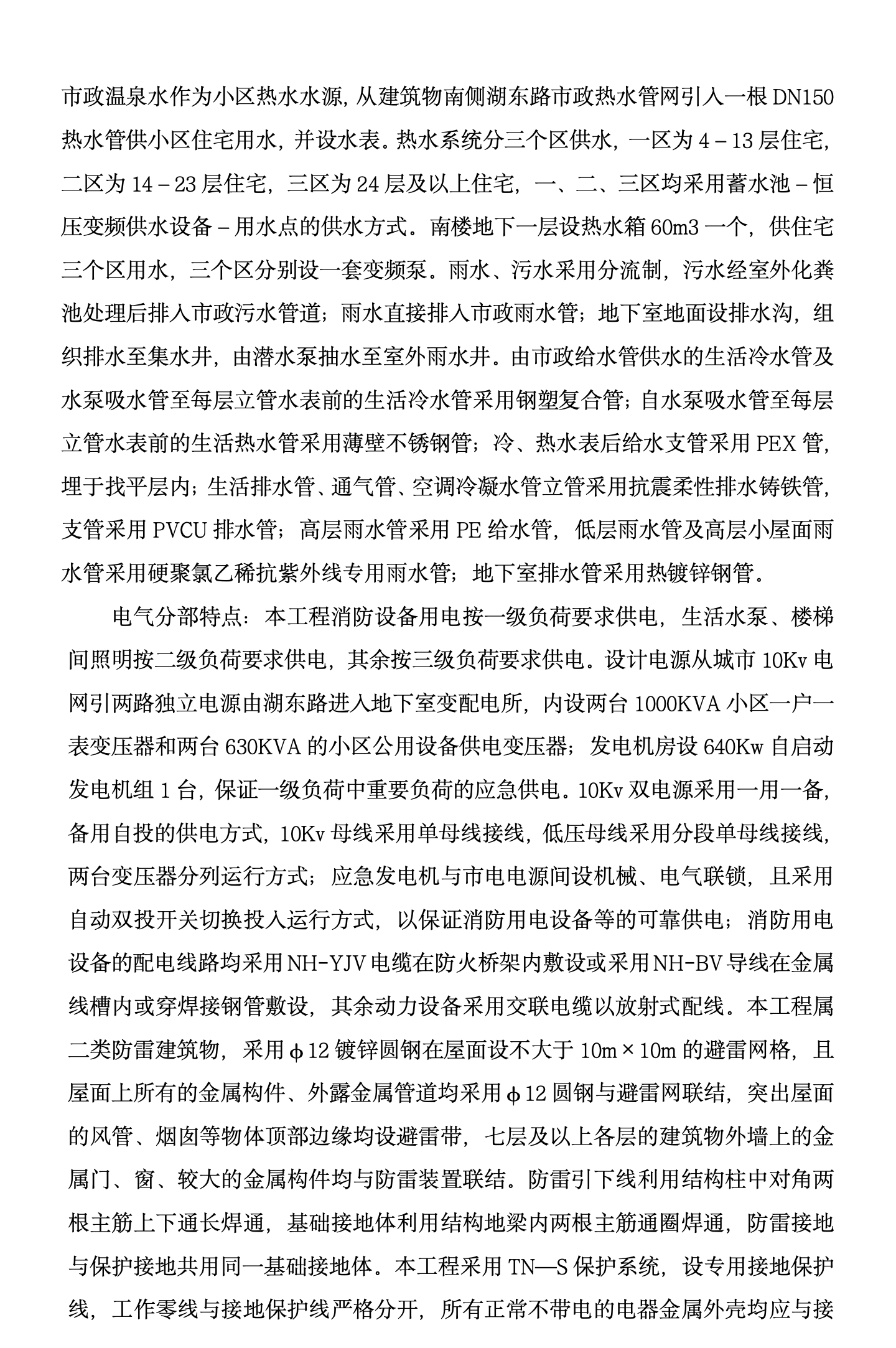 某城镇住宅工程施工组织设计