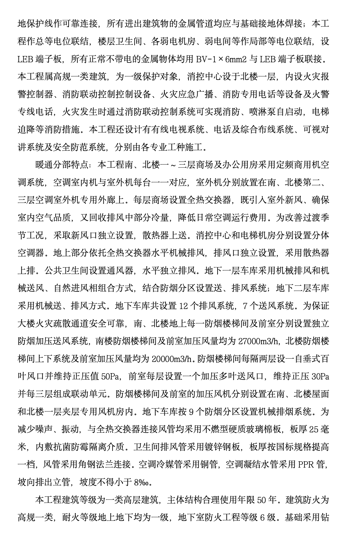 某城镇住宅工程施工组织设计