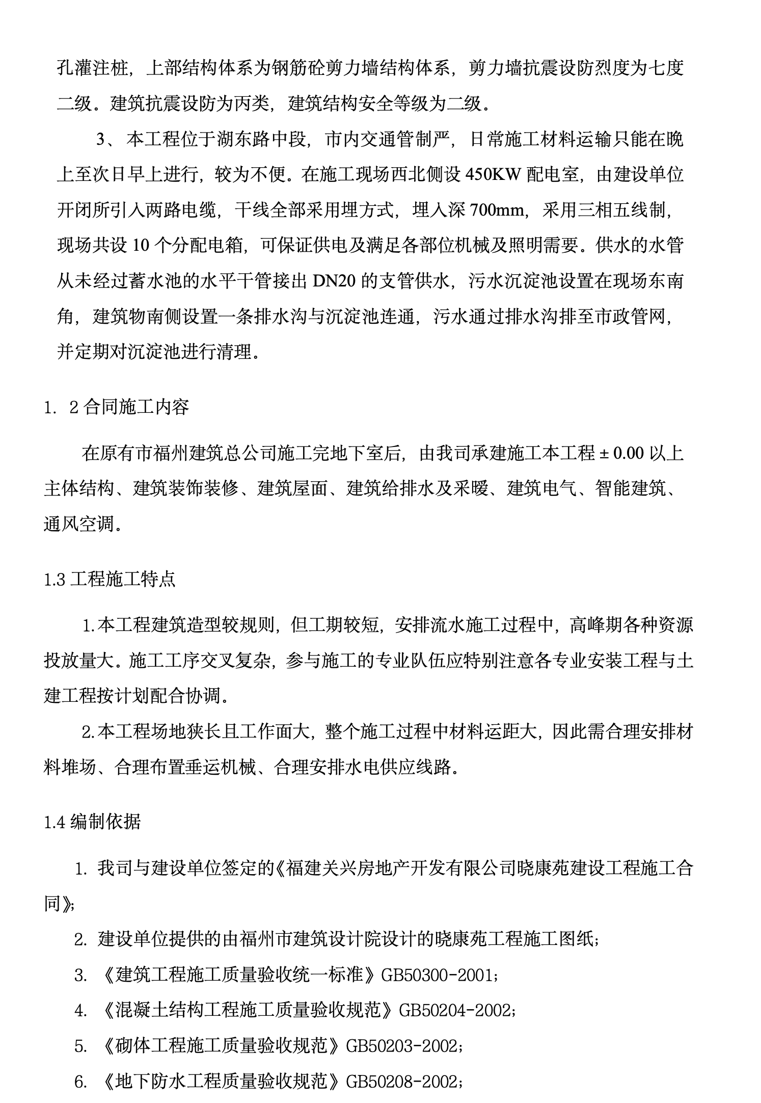某城镇住宅工程施工组织设计