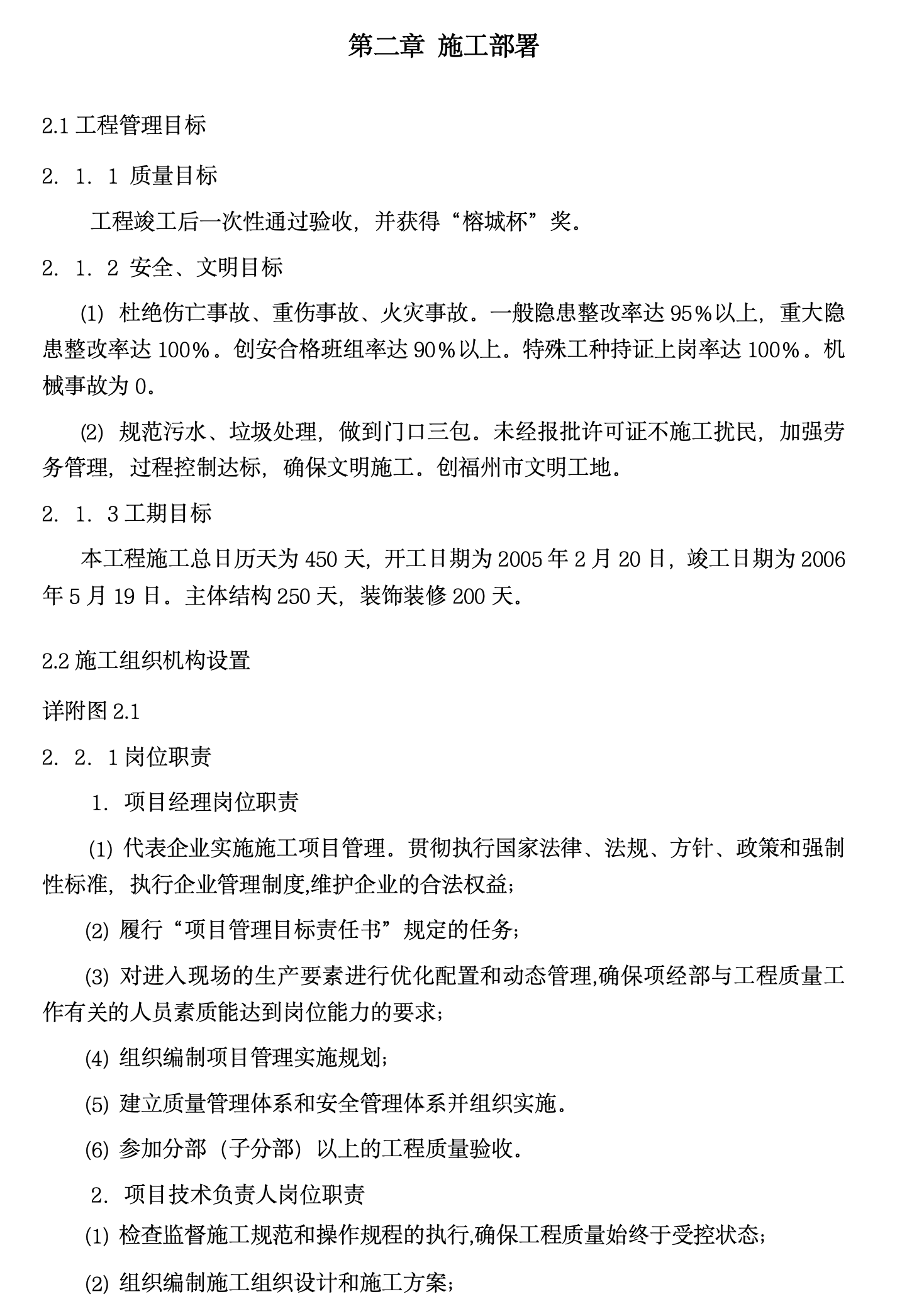 某城镇住宅工程施工组织设计