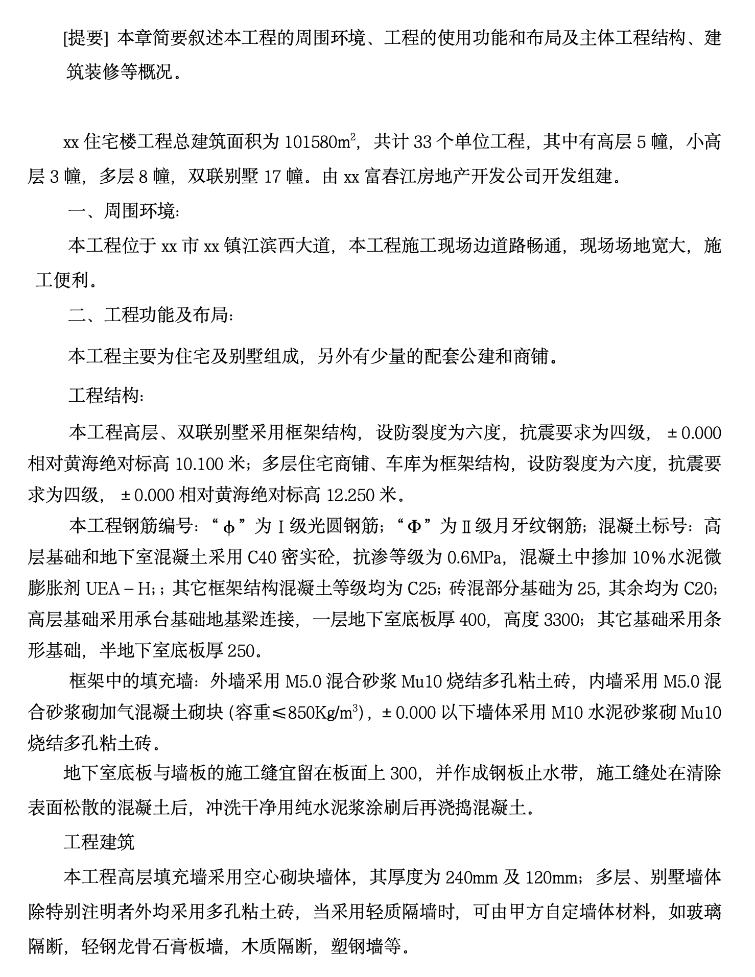 某城镇住宅楼工程建筑安装工程施工组织设计