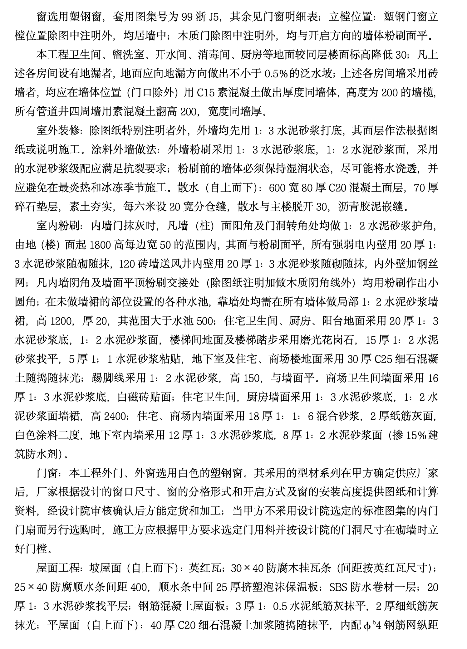 某城镇住宅楼工程建筑安装工程施工组织设计