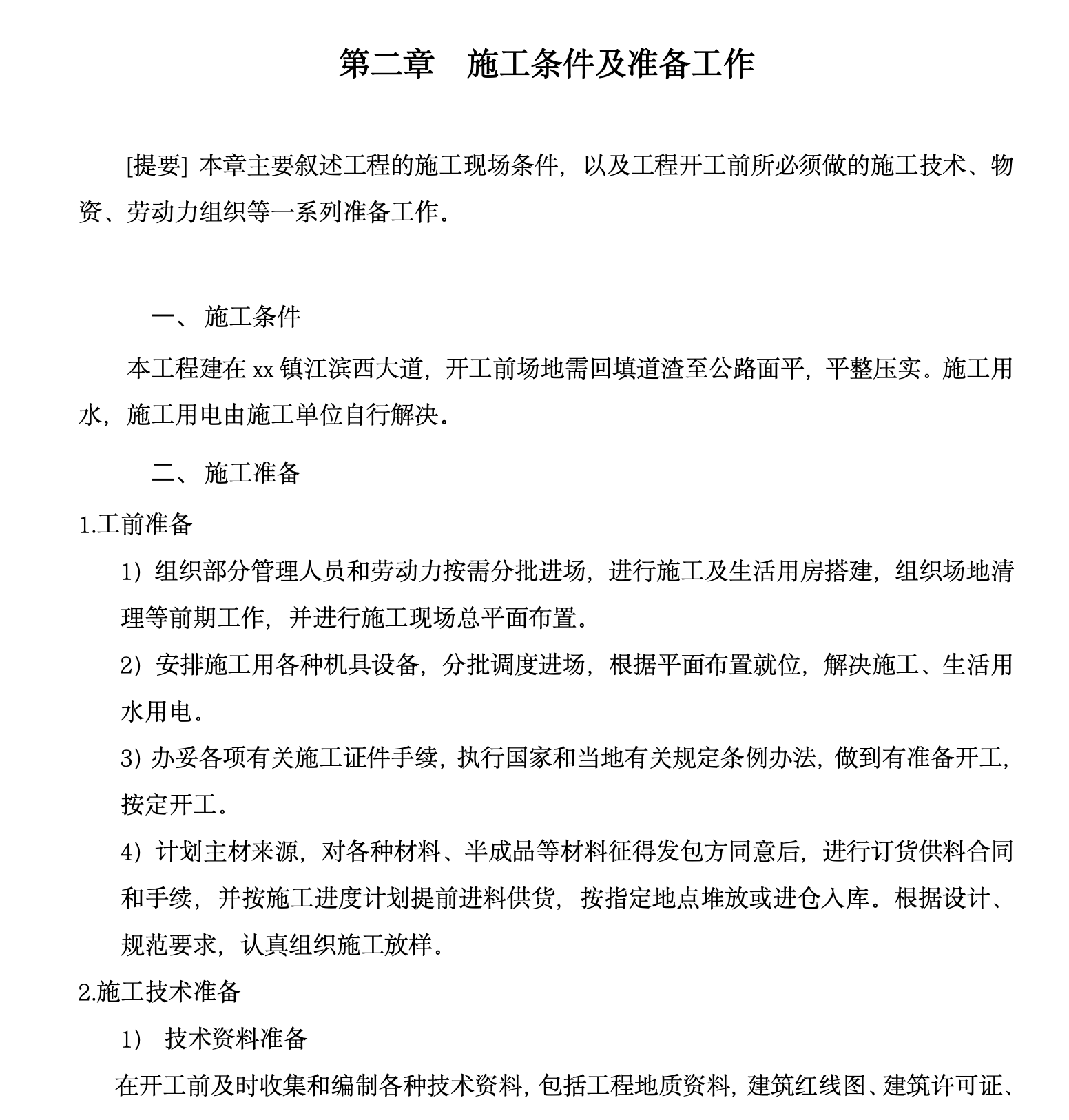 某城镇住宅楼工程建筑安装工程施工组织设计