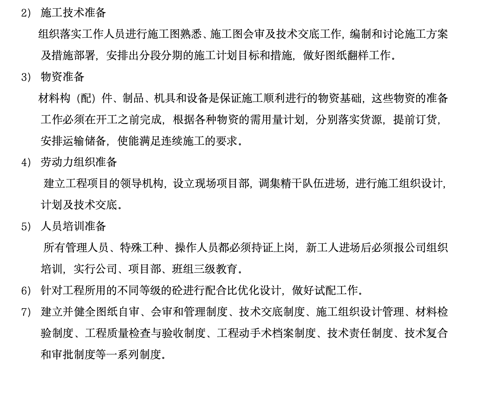 某城镇住宅楼工程建筑安装工程施工组织设计