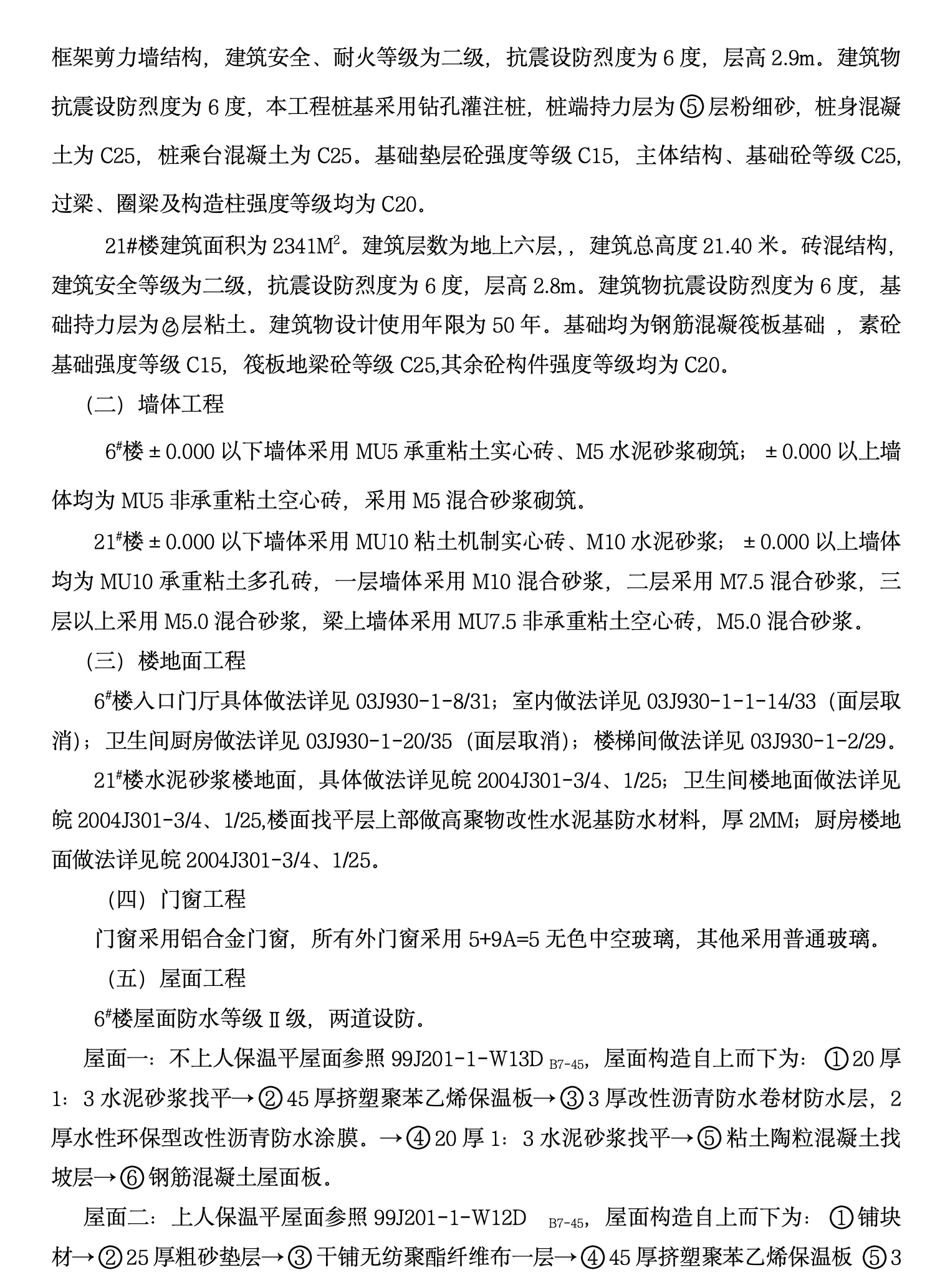 某城镇住宅小区工程施工组织设计