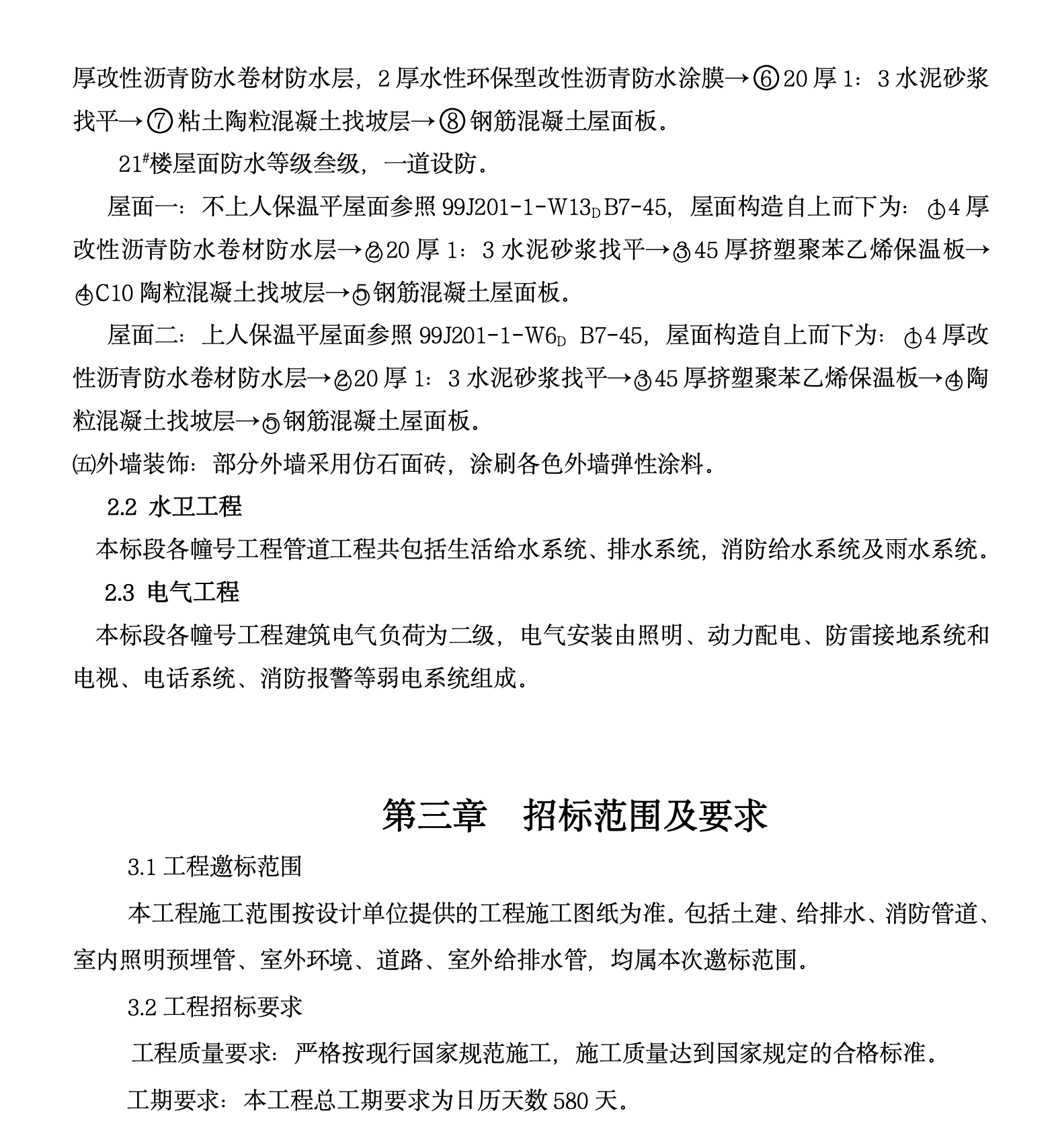 某城镇住宅小区工程施工组织设计