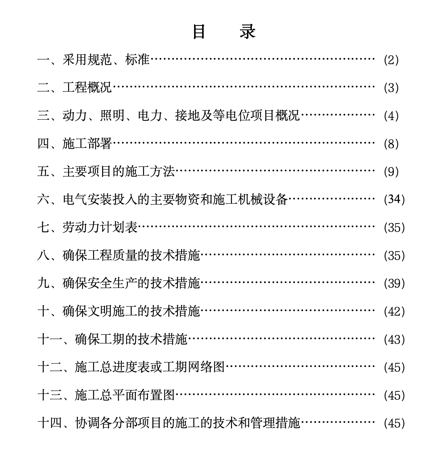 某城市综合办公楼电气部分施工组织设计方案