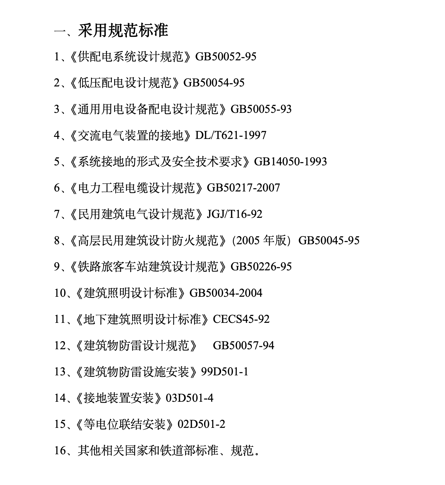 某城市综合办公楼电气部分施工组织设计方案