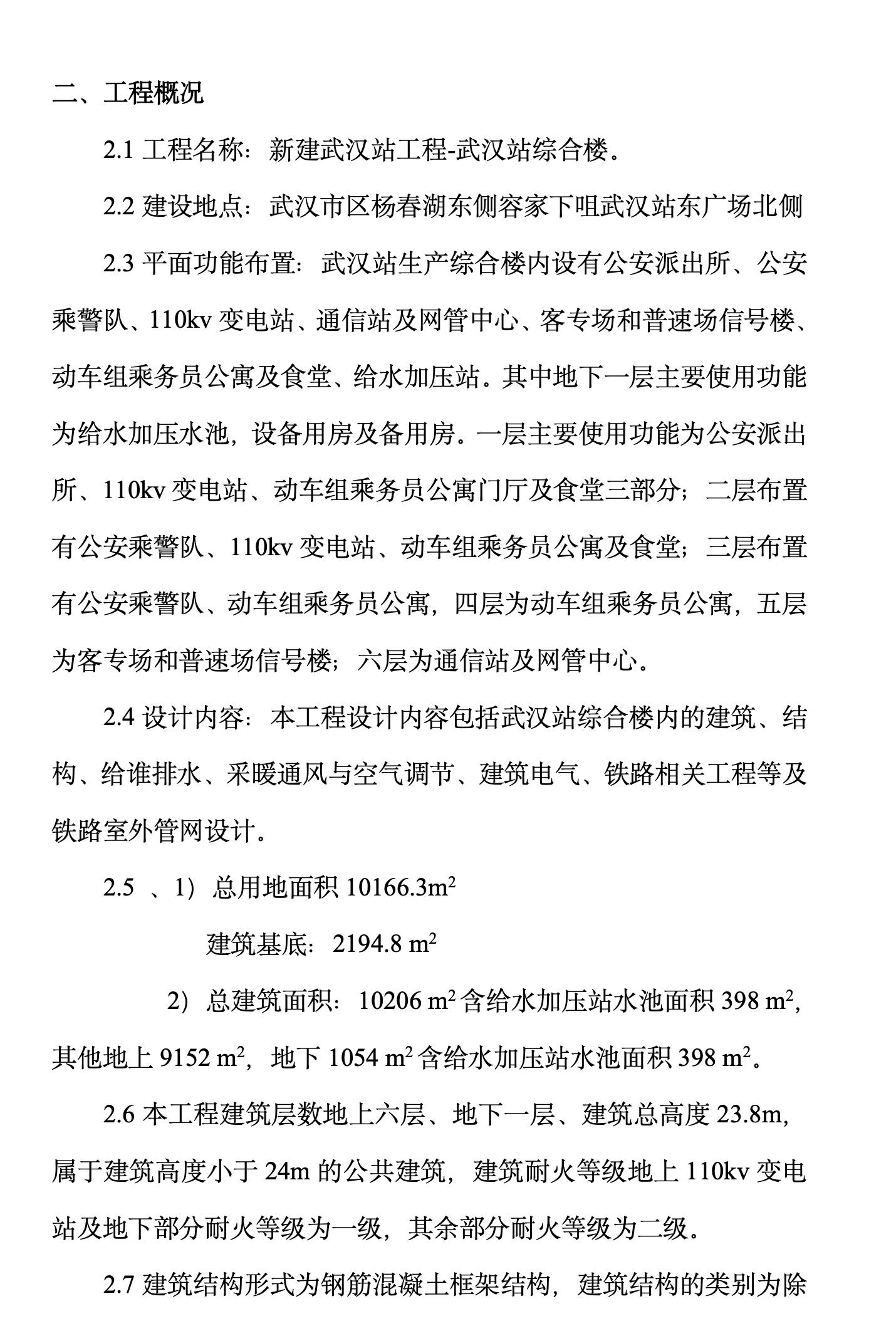 某城市综合办公楼电气部分施工组织设计方案