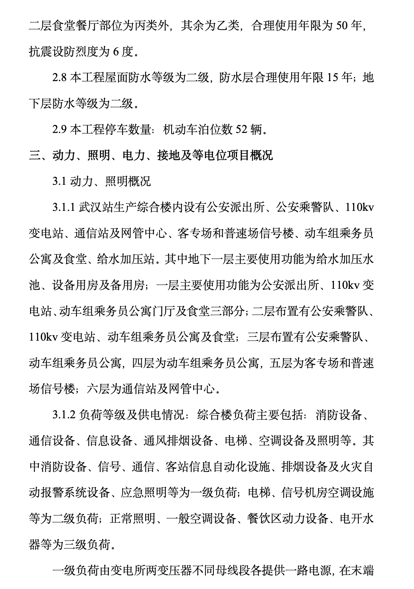 某城市综合办公楼电气部分施工组织设计方案