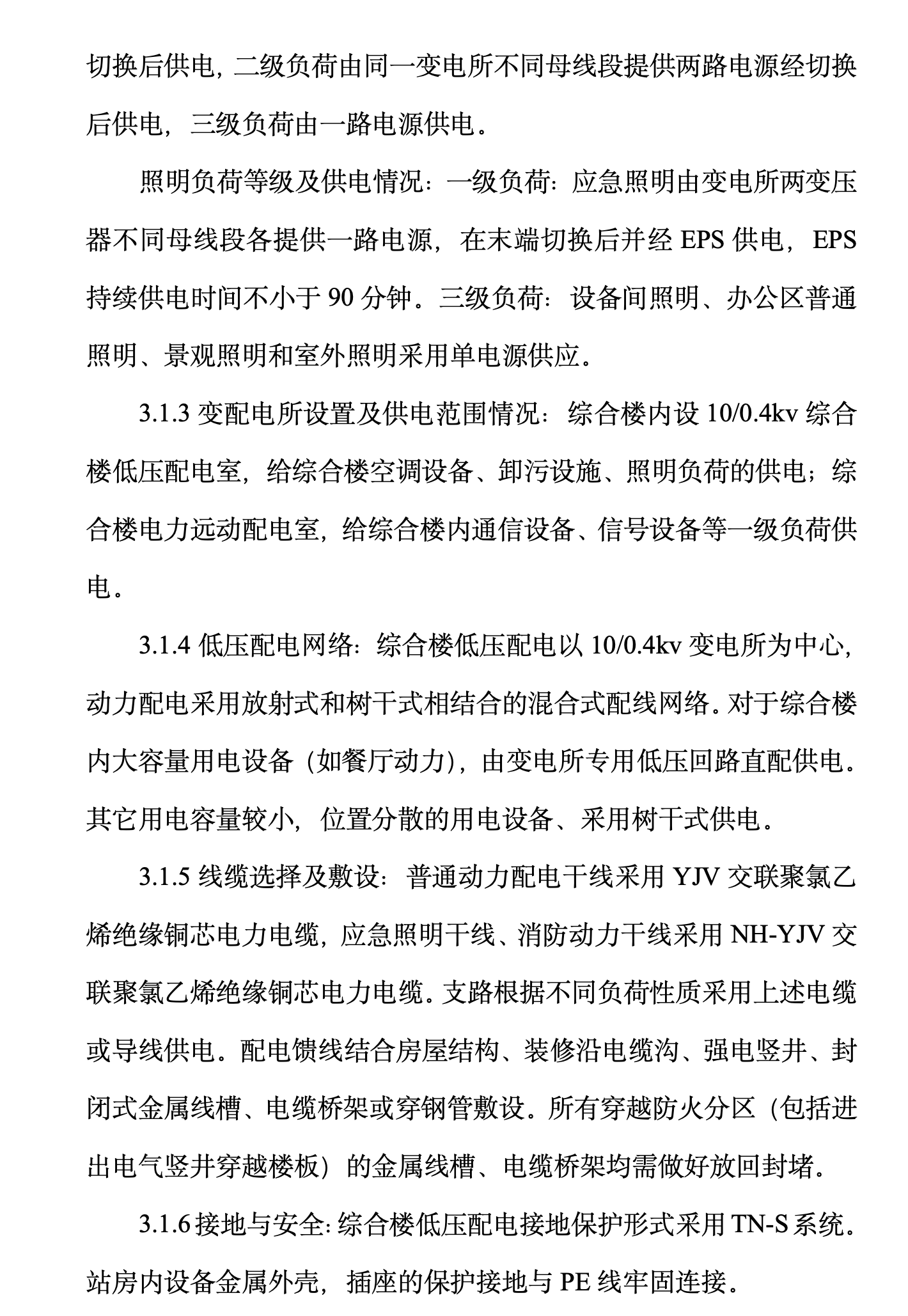 某城市综合办公楼电气部分施工组织设计方案